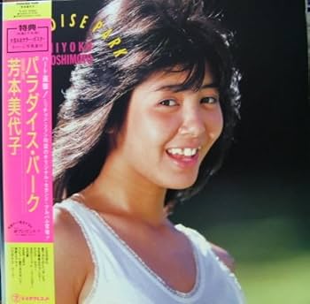 芳本美代子　PARADISE PARK Miyoko Yoshimoto = 芳本美代子 – Paradise Park – Vinyl (LP